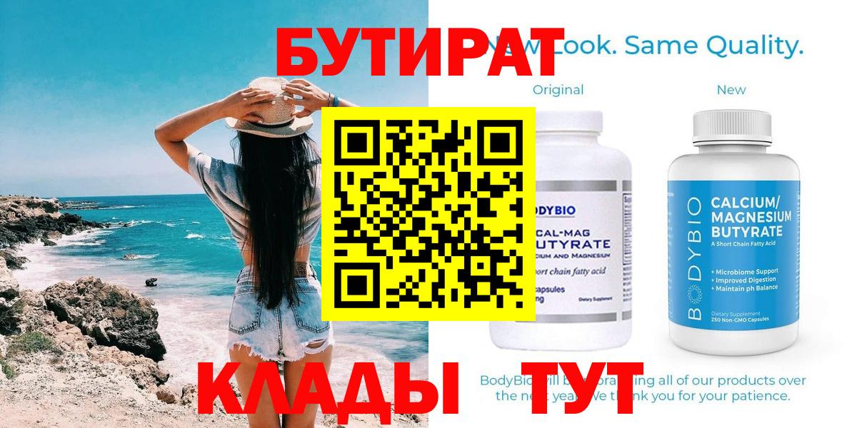 БУТИРАТ жидкий экстази Барнаул