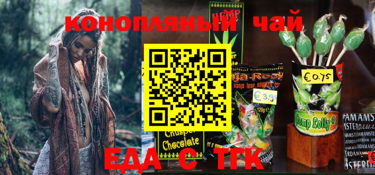 Барнаул  Печенье с ТГК конопля  Вход с VPN 