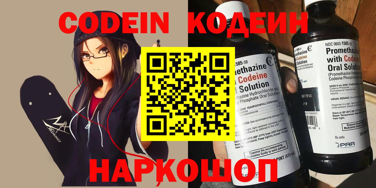 Кодеин напиток Lean (лин)  Codein Purple Drank  Барнаул  Вход с VPN 