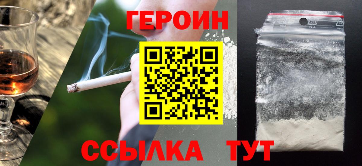 Героин белый Барнаул
