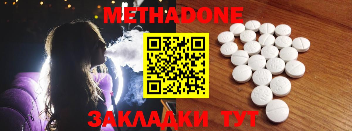 МЕТАДОН methadone  МЕТАДОН кристалл  hydra рабочий сайт  Барнаул  Вход с VPN 
